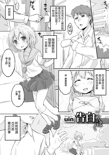 [uin] Kokuhaku. (Gekkan Web Otoko no Ko-llection! S Vol. 06) [Chinese] [瑞树汉化组] [Digital]