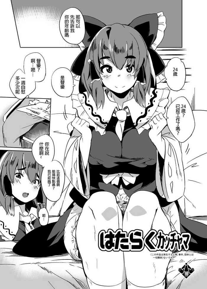 (中文)[Kawaisaw] Winter Comike's Omake Manga (Touhou Project)