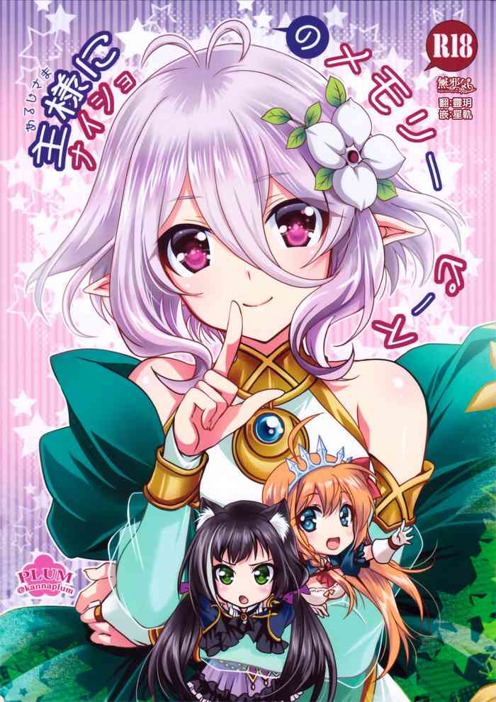 (SC2019 Summer) [PLUM (Kanna)] Aruji-sama ni Naisho no Memory Piece (Princess Connect! Re:Dive) [Chinese] [無邪気漢化組]