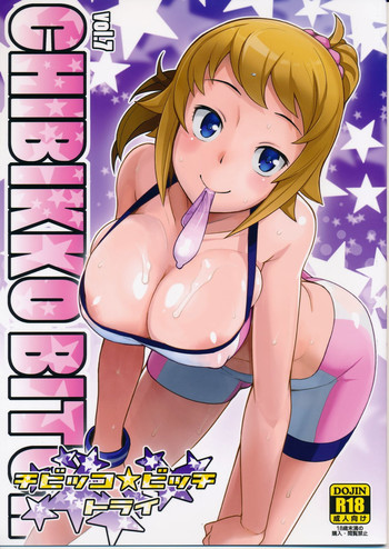 (C87) [Funi Funi Lab (Tamagoro)] Chibikko Bitch Try (Gundam Build Fighters Try) [Chinese] [KK個人漢化]