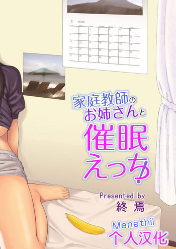 [Syuuen] Katei Kyoushi no Onee-san to Saimin Ecchi! (BANANAMATE Vol. 2) [Chinese] [Menethil个人汉化]