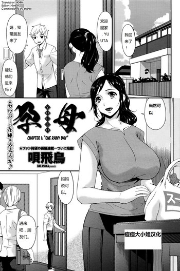 [Bai Asuka] Youbo | Impregnated Mother Ch. 1-5 [Chinese] {痘痘大小姐汉化}