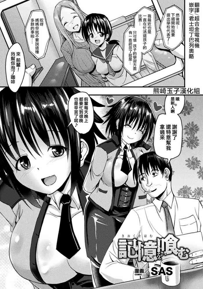 [SAS] Kioku wo Hamu (Bessatsu Comic Unreal Tasha Henshin Shite Narisumashi Yuuwaku Hen Vol. 2) [Chinese] [熊崎玉子汉化组] [Digital]