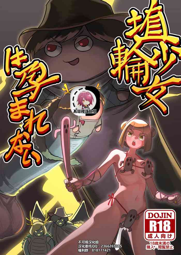 [frogsnake] Haniwa Shoujo wa Haramarenai (Touhou Project) [Chinese] [不可视汉化] [Digital]