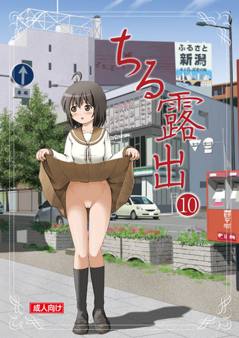 [Chimee House (Takapi)] Chiru Roshutsu 10 [Chinese] [朔夜xUAI聯合漢化] [Digital]