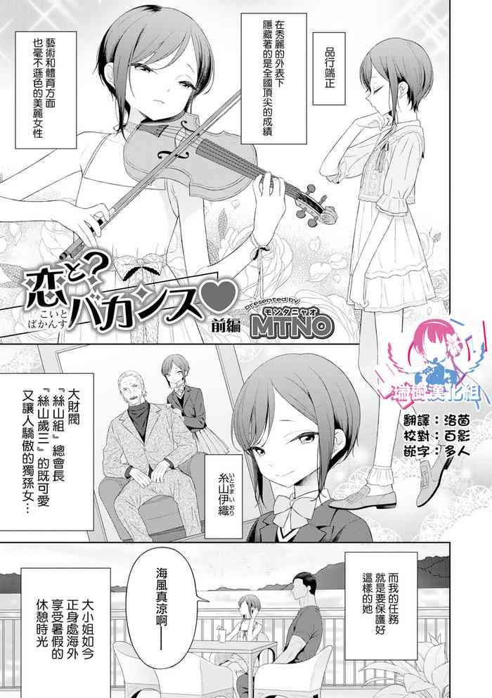 [MTNO] Koi to? Vacance Zenpen (Otokonoko HEAVEN Vol. 60) [Chinese] [瑞树汉化组] [Digital]