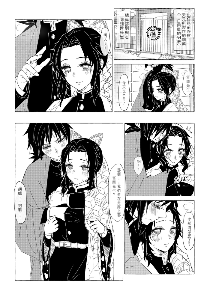 [Carrot] Biyaku to GiyuShino (Kimetsu no Yaiba) [Chinese] [Decensored]