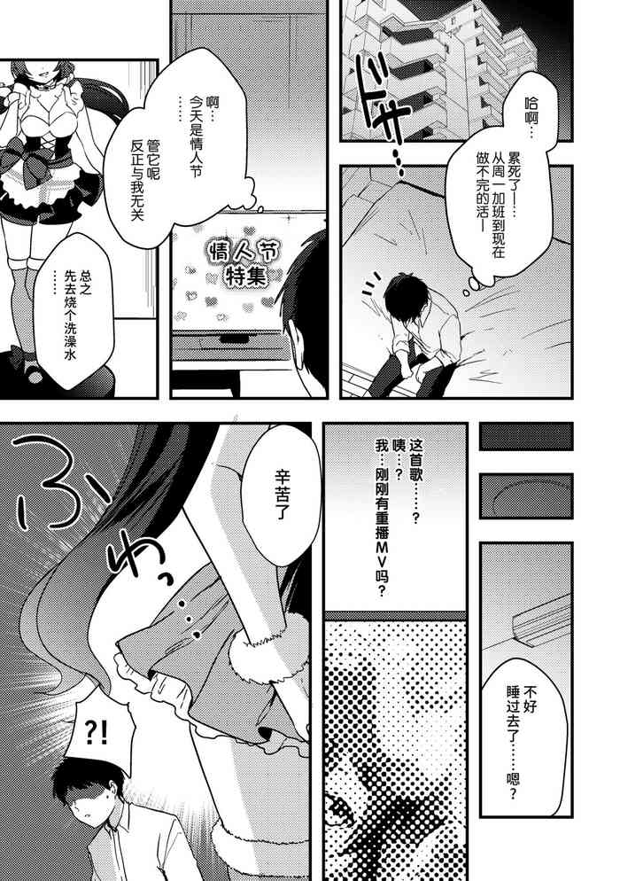 [Kazepana] Nontan Valentine Manga (Love Live!) [Chinese] [不咕鸟汉化组]