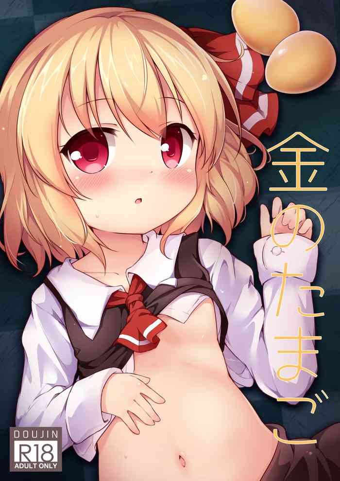 [Yumemizato (Baku P)] Kin no Tamago (Touhou Project)[Chinese]