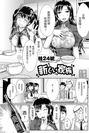 [Katsura 24 Gou] Atarashii Kazoku (COMIC Penguin Club Sanzokuban 2012-11) [Chinese] [辞書さん]