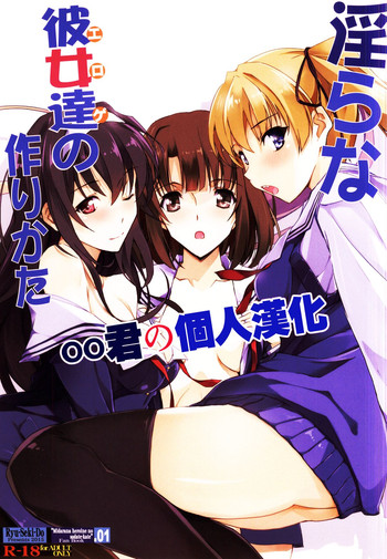 (CSP6) [Ryu-Seki-Do (Nagare Hyo-go)] Midara na Eroge no Tsukurikata (Saenai Heroine no Sodatekata) [Chinese] [oo君の個人漢化]