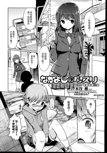 [Kiya Shii] Nakayoshi No Kusuri (COMIC Ero-tama 2014-07) [Chinese] [漢化組漢化組]