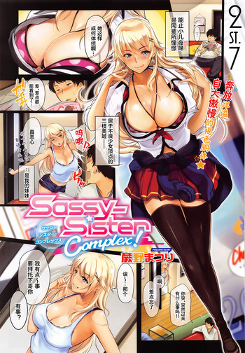 [Warabino Matsuri] Sassy-Sister Complex! (COMIC ExE 02) [Chinese] [st.]