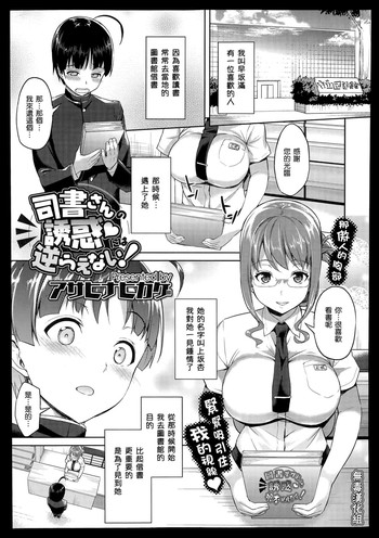 [Asahina Hikage] Shisho-san no Yuuwaku ni wa Sakaraenai! (COMIC Megastore Alpha 2014-07) [Chinese] [无毒汉化组]