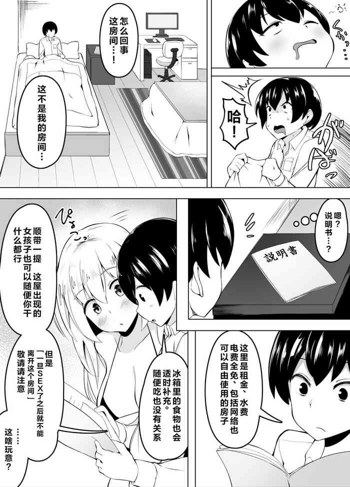 [こらんだむ]SEX后就不能出去的房间