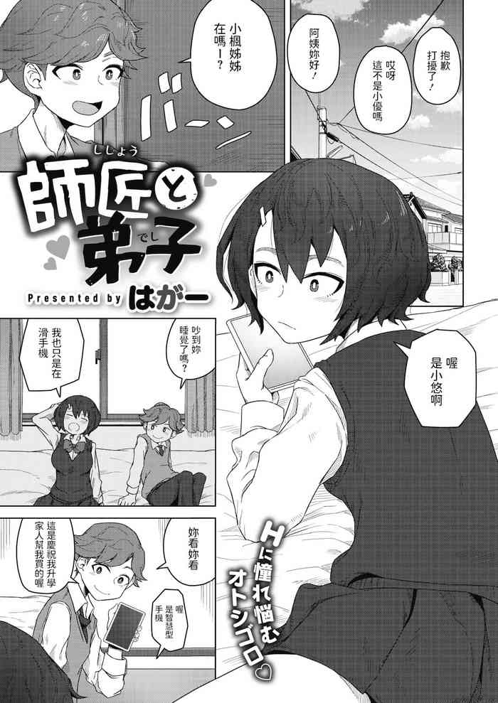 [Hagger] Shishou to Deshi (COMIC HOTMILK 2021-12) [Chinese] [Digital]