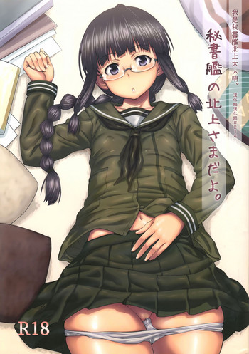 (C85) [AERODOG (inu)] Hishokan no Kitakami-sama da yo. | 我是秘書艦北上大人唷。 (Kantai Collection -KanColle-) [Chinese] [漢化組漢化組]