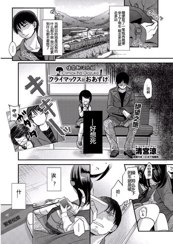 [Kiyomiya Ryo] Climax wa Oazuke (COMIC AUN 2014-10) [Chinese] [佳奈助汉化组]