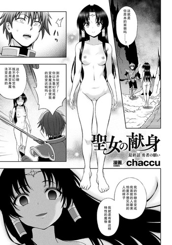 [chaccu] Seijo no Kenshin Saishuuwa (Haiboku Otome Ecstasy Vol. 8) [Chinese] [金发幼女与甜甜圈汉化组] [Digital]