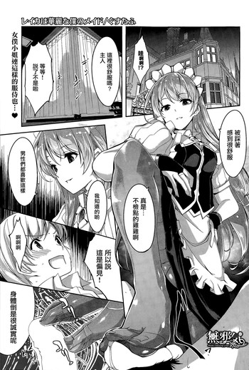 [Gustav] Reika wa Karei na Boku no Maid Ch.1-3 [Chinese]