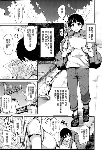 (漢化組漢化組) [立花オミナ] ボクは皆の管理人 Ch1