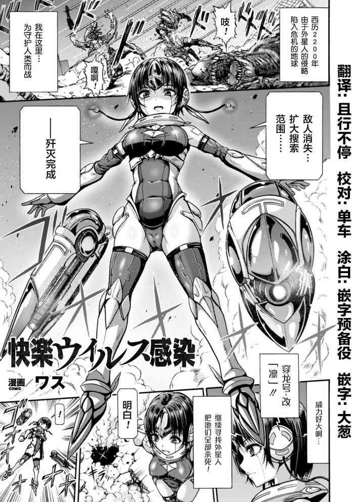 [Wasu] Kairaku Virus Kansen (Seigi no Heroine Kangoku File Vol. 8) [Chinese] [这很恶堕汉化组] [Digital]