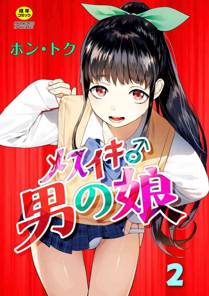 [Hontoku] Mesuiki Otokonoko Ch. 2 [Chinese] [瑞树汉化组]