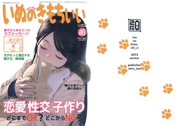 (C89) [zero-sen (xxzero)] Inu no Kimochi Ii Vol. 001 [Chinese] [沒有漢化]