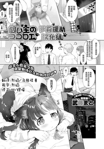 [Mutou Mato] Kainushi no Kokoroe (COMIC BAVEL 2016-01) [Chinese] [萝莉援助汉化组]