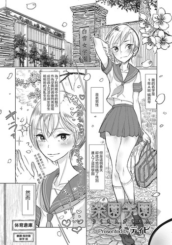 [Dhibi] Rakuen Gakuen (Otokonoko HEAVEN Vol. 27) [Chinese] [瑞树汉化组] [Digital]