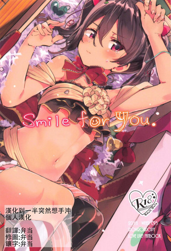 (C95) [Kusozako Nameko (Showronpopy)] Smile for you. (Love Live!)  [Chinese] [漢化到一半突然想手沖個人漢化]