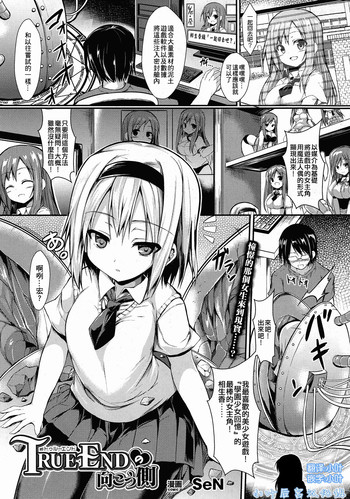 [SeN] True End no Mukougawa (COMIC Unreal 2015-10 Vol. 57) [Chinese] [小叶后宫汉化组]