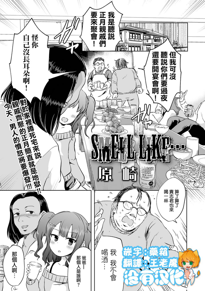 [Harasaki] SMELL LIKE… (Ryona King vol.18)  [Chinese] [沒有漢化] [Digital]