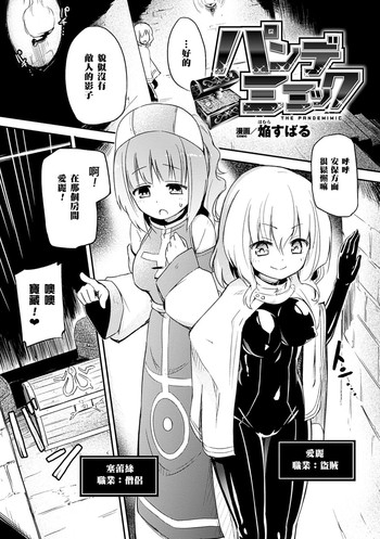 [Homura Subaru] The Pandemimic (2D Comic Magazine Kairaku Meikyuu Dungeon ni kodama suru Mesu no Kyousei Vol. 3) [Chinese] [無毒漢化組] [Digital]