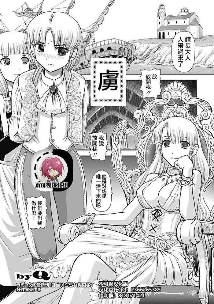 [Q] Toriko (Monster Shoujo to no Retsujou) [Chinese] [不可视汉化] [Digital]