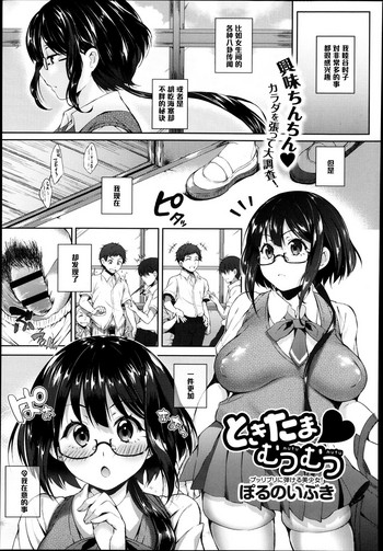 [Poruno Ibuki] Tokitama Mutsumutsu (COMIC Anthurium 005 2013-09)  [Chinese] [黑条汉化]