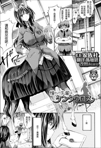 [Horitomo] Akogare no Senpai wa Kentauros | My Dear Centaur Senpai (Kininaru Anoko wa Monster Musume) [Chinese] [CE家族社]