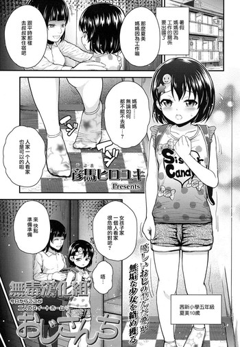 [Hikoma Hiroyuki] Ojisanchi (COMIC LO 2016-03) [Chinese] [无毒汉化组] [Digital]