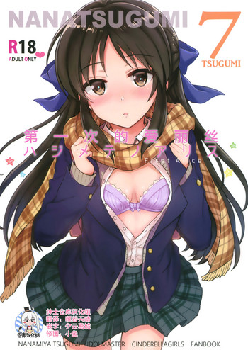 (C92) [Nanatsugumi (Nanamiya Tsugumi)] Hajimete no Alice (THE IDOLM@STER CINDERELLA GIRLS) [Chinese] [绅士仓库汉化]