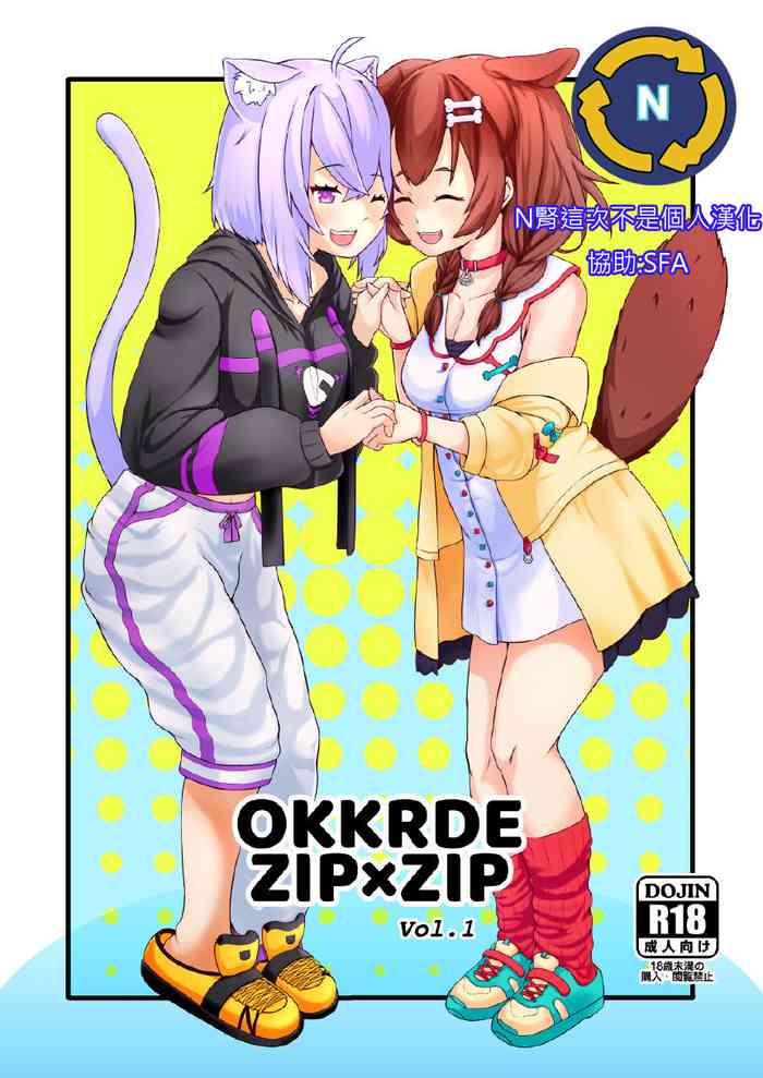 [Usaginiku Hanten (Usagi Gyouza)] OKKRdeZIPZIP! Vol.1 (Inugami Korone, Nekomata Okayu) [Digital] [Chinese] [N腎個人漢化]