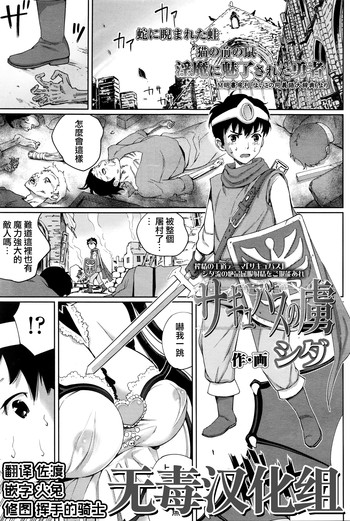 [Shida] Succubus no Toriko (Girls forM Vol. 11) [Chinese] [无毒汉化组]