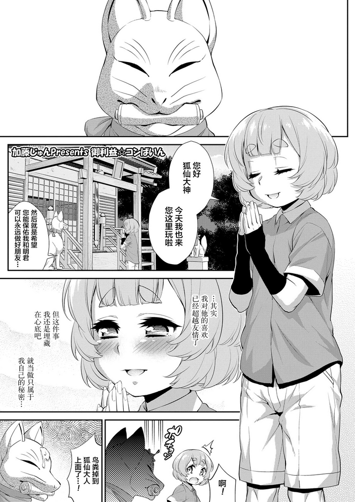 [Katou Jun] Goriyaku Combine (Koushoku Shounen Vol. 14) [Chinese] [逃亡者x新桥月白日语社汉化] [Digital]