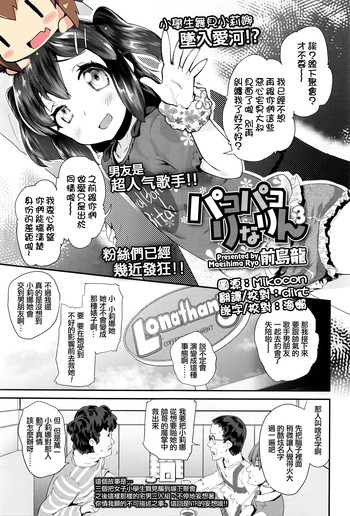 [Maeshima Ryou] Pako Pako Rina Rin 3 (COMIC LO 2016-06) [Chinese] [想抱雷妈汉化组]