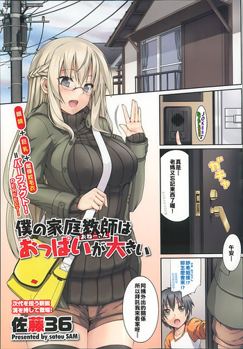 [Satou Samu] Boku no Katei-Kyoushi wa Oppai ga Ookii (COMIC Megastore 2013-06) [Chinese] [欲望無限ＯＯＯ組]