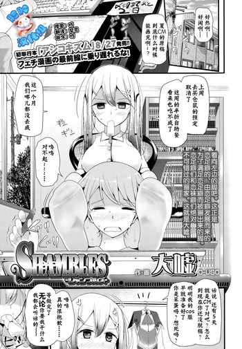 [Oouso] Shambles (Girls forM Vol. 10) [Chinese] [脸肿与怜联合汉化]