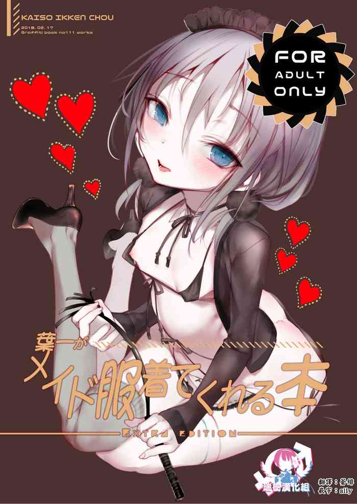 [111 Touban (1-gou)] Youichi ga Maid Fuku Kite Kureru Hon [Chinese] [瑞树汉化组] [Digital]