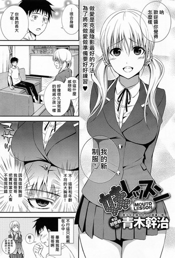 [Aoki Kanji] Imouto Lesson (COMIC Anthurium 2014-05) [Chinese] [大爆射漢化姐]