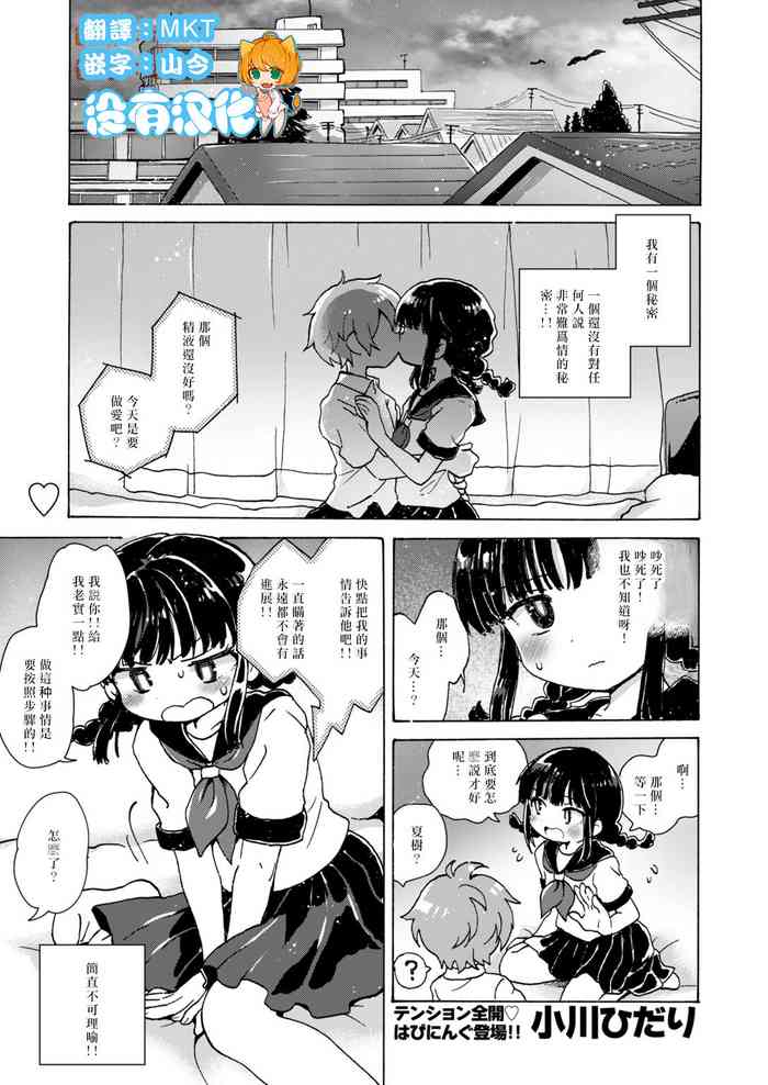 [Ogawa Hidari] Chitsu no Naka kara Konnichiwa!! (COMIC HAPPINING Vol. 2) [Chinese] [没有汉化]