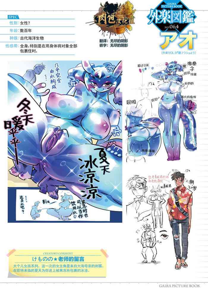 [Kemonono★] Ao Furashi (COMIC GAIRA Vol.09) [Chinese] [肉包汉化组] [Digital]