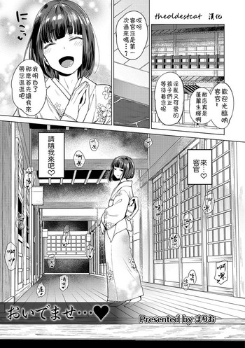 [Mario] Oidemase...♥ (Otokonoko HEAVEN Vol. 30) [Chinese] [theoldestcat汉化] [Digital]